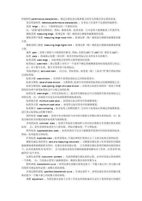 仪器仪表常用术语中英文对照带注释版