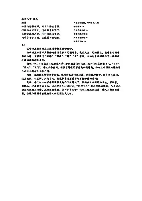 秋兴八首赏析