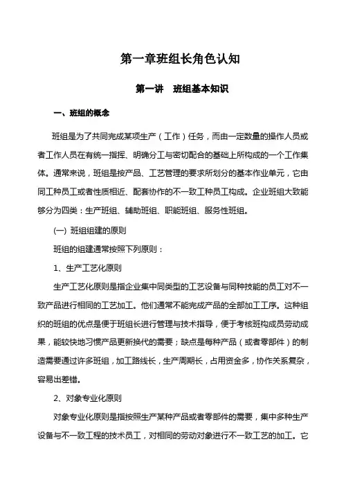 第一章班组长角色认知