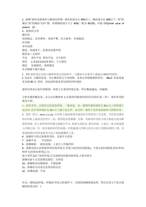 面料知识大全