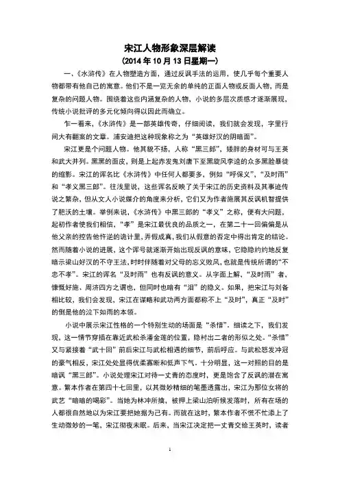 宋江人物形象深层解读及反讽
