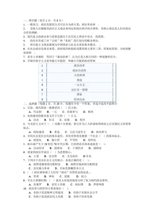 政治学原理模拟试题