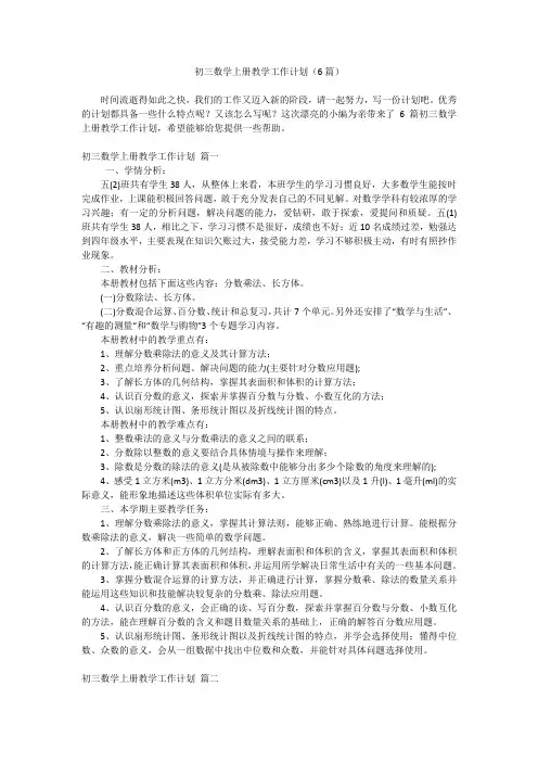 初三数学上册教学工作计划(6篇)