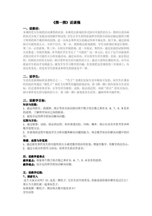 中小幼掷一掷说课稿公开课教案教学设计课件