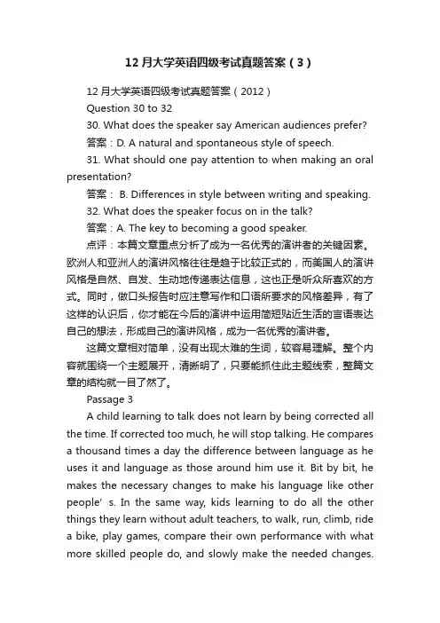 12月大学英语四级考试真题答案（3）