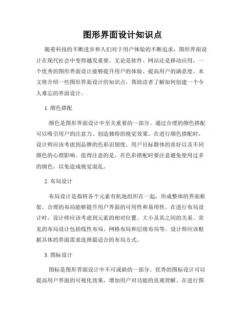 图形界面设计知识点