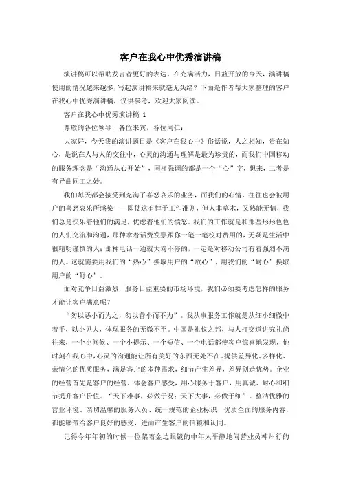 客户在我心中优秀演讲稿
