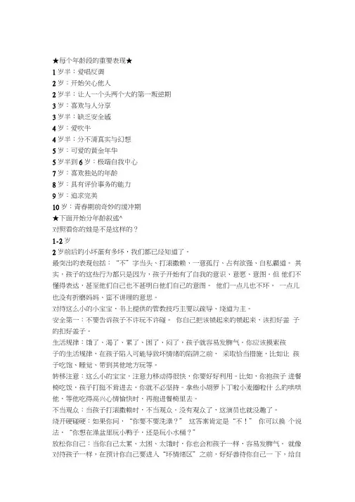 1-10儿童各年龄段的表现