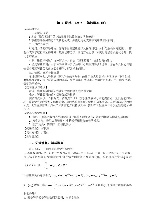 《等比数列》教案3(苏教版必修5)