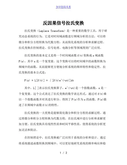 反因果信号拉氏变换