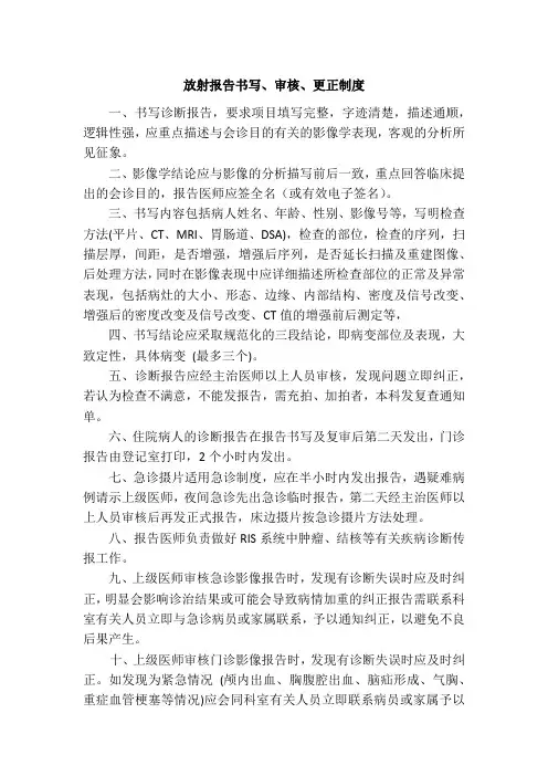 放射报告书写、审核、更正制度