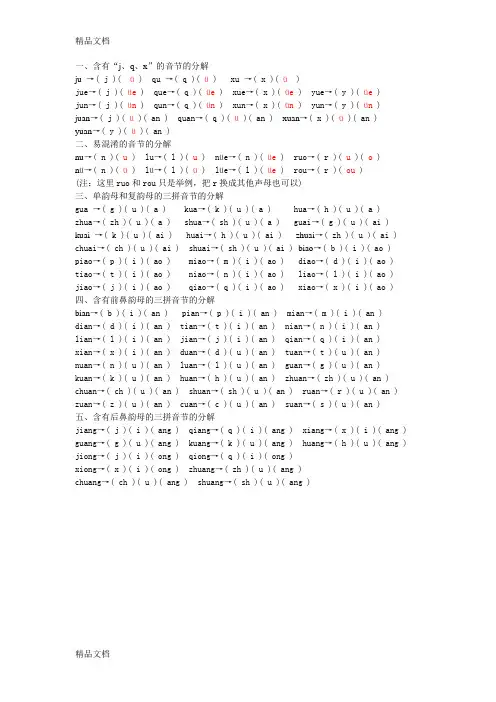 汉语拼音易错及三拼音节的分解及答案教学文稿
