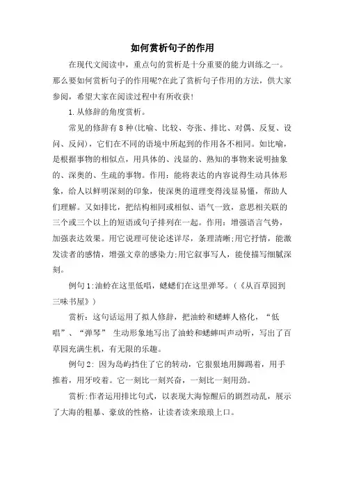 如何赏析句子的作用