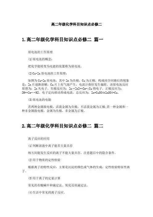 高二年级化学科目知识点必修二