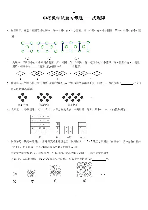 中考数学复习专题——找规律(含答案)