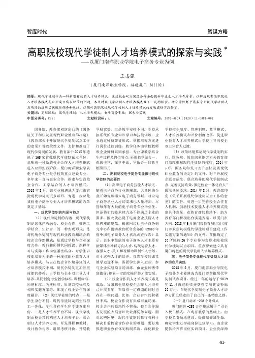 高职院校现代学徒制人才培养模式的探索与实践——以厦门南洋职业