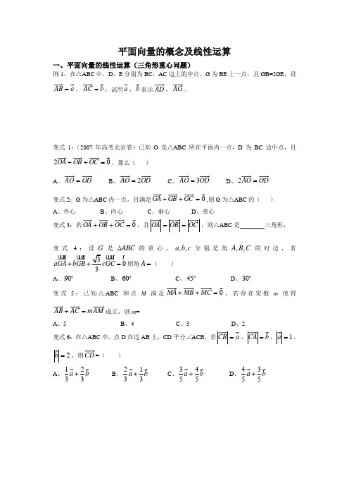平面向量的概念及线性运算