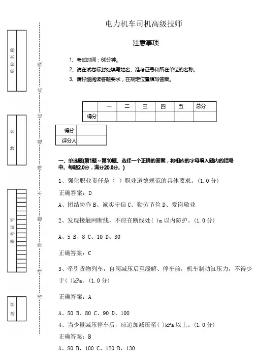 新版电力机车司机高级技师鉴定12