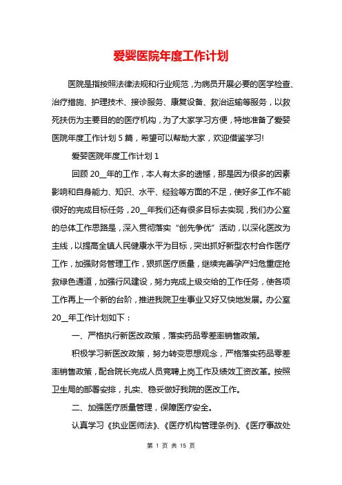 爱婴医院年度工作计划