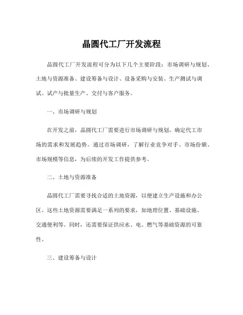 晶圆代工厂开发流程