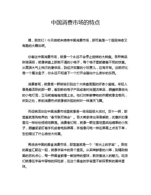 中国消费市场的特点