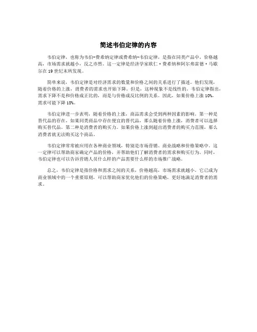 简述韦伯定律的内容