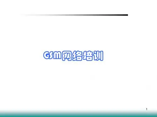 GSM网络优化培训