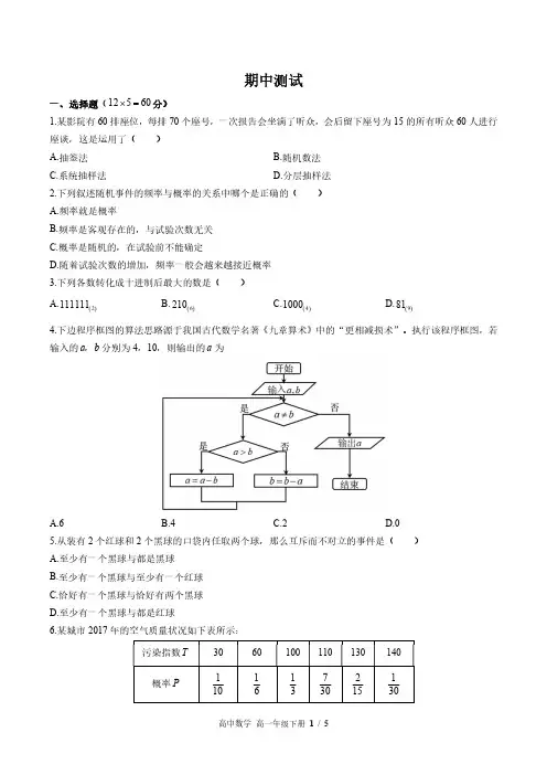 北师大版2017课标高中数学高一年级下册期中测试试卷-含答案01