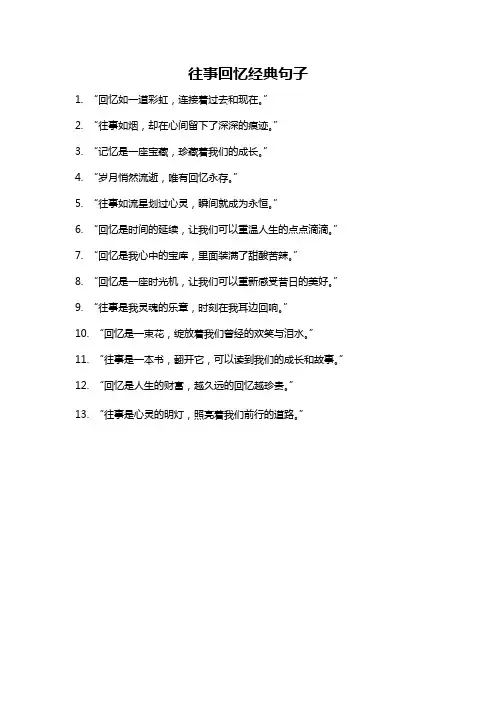 往事回忆经典句子