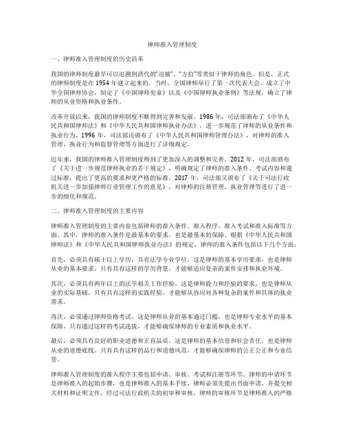 律师准入管理制度