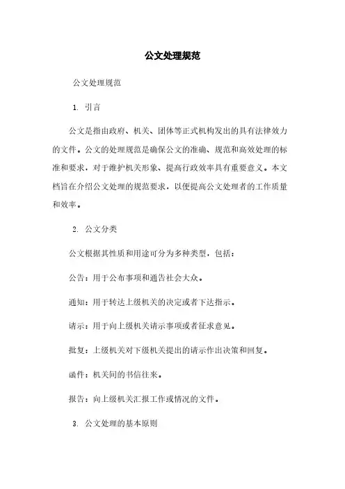 公文处理规范
