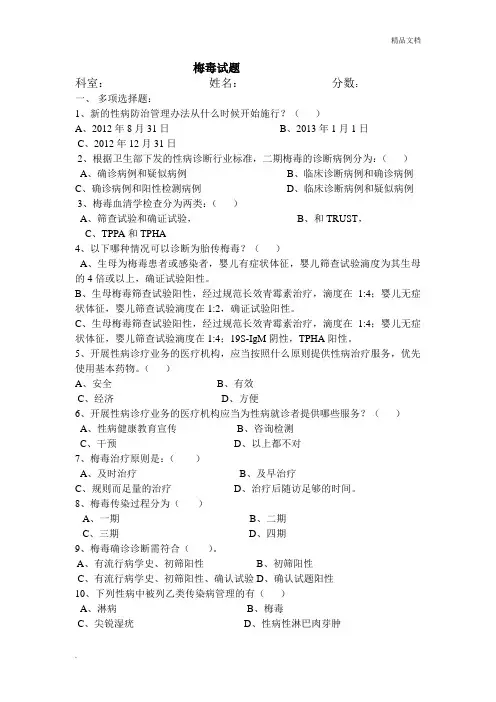 梅毒试题及答案