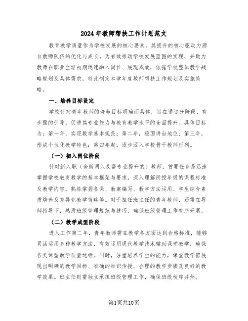 2024年教师帮扶工作计划范文（六篇）