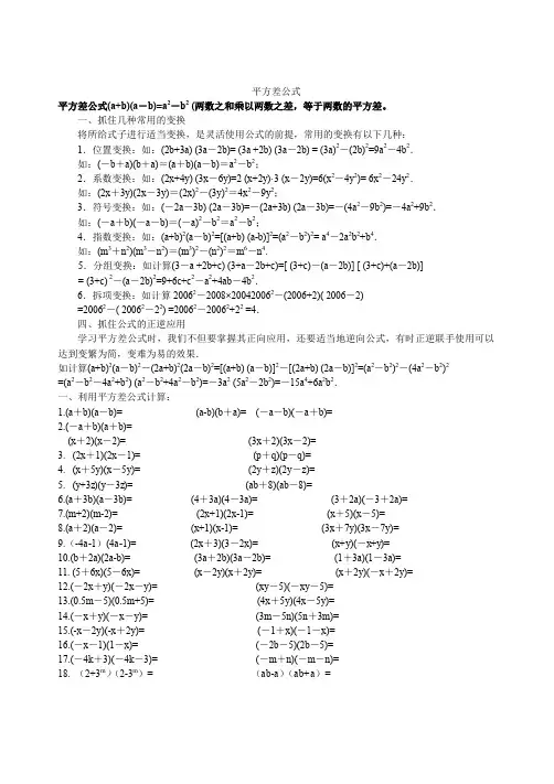 平方差公式2