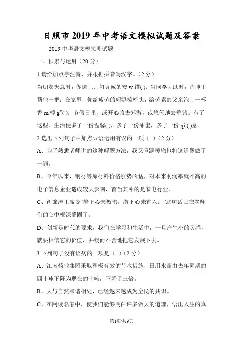 日照市中考语文模拟试题及答案