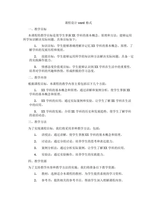 课程设计word格式