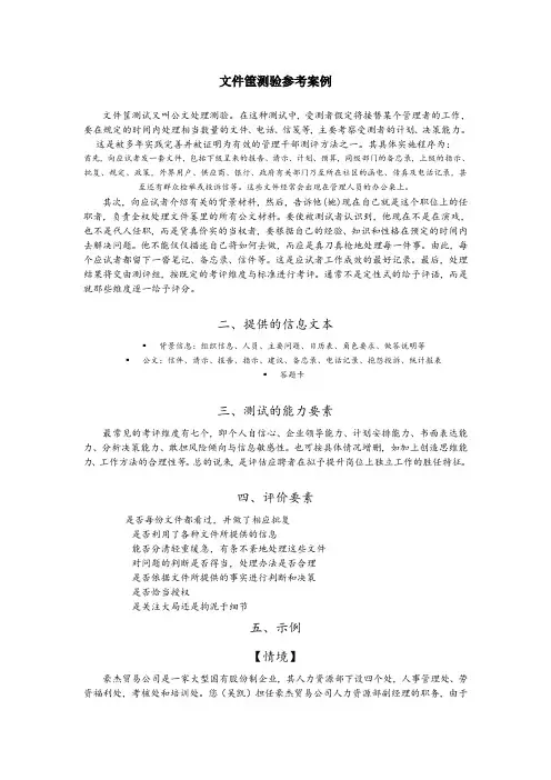 文件筐测验参考案例