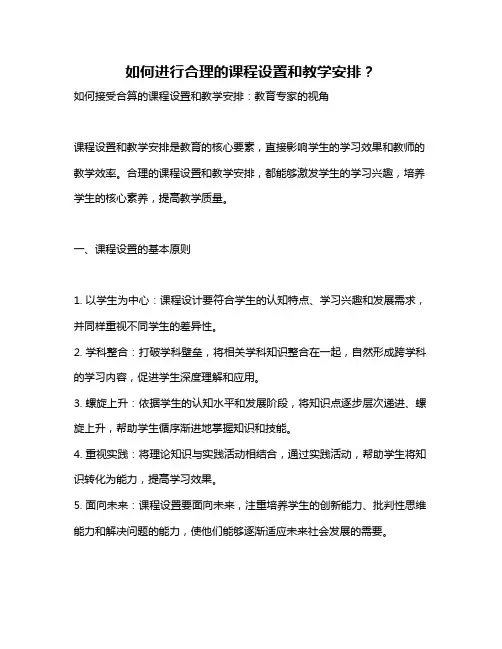 如何进行合理的课程设置和教学安排？