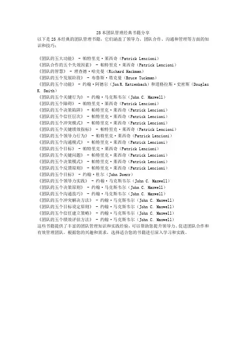 25本团队管理经典书籍分享