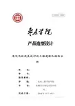 电吹风改良产品造型设计
