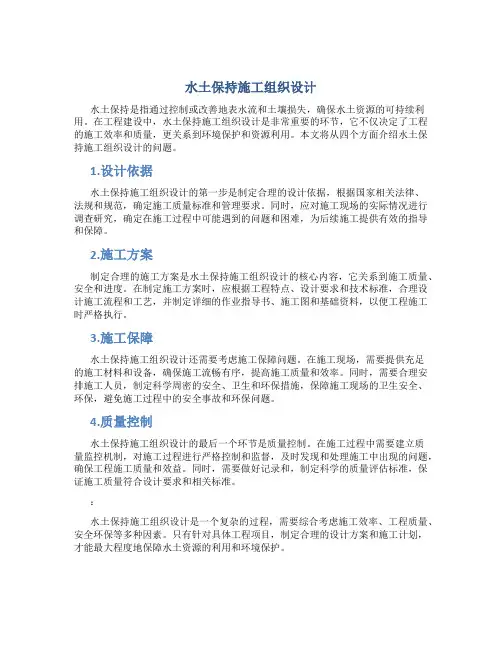 水土保持施工组织设计