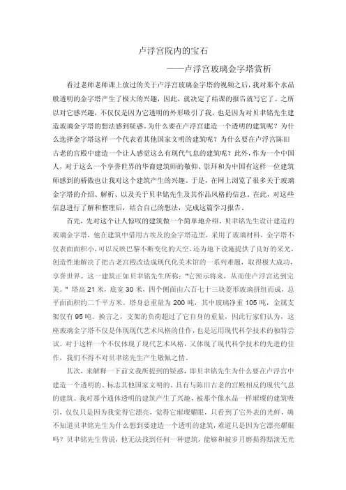 玻璃金字塔赏析