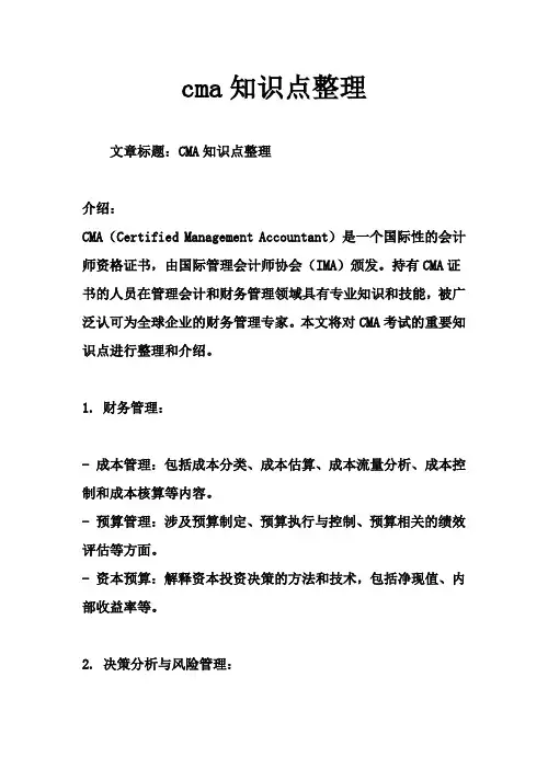 cma知识点整理