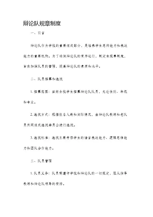 辩论队规章制度