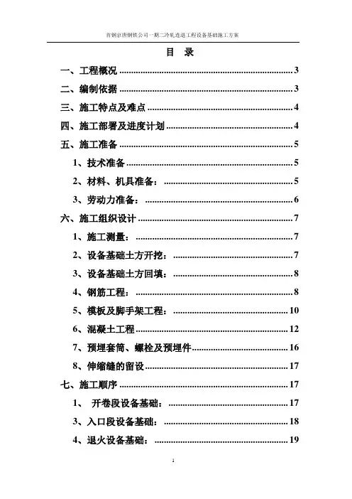 京唐连退设备基础施工方案1