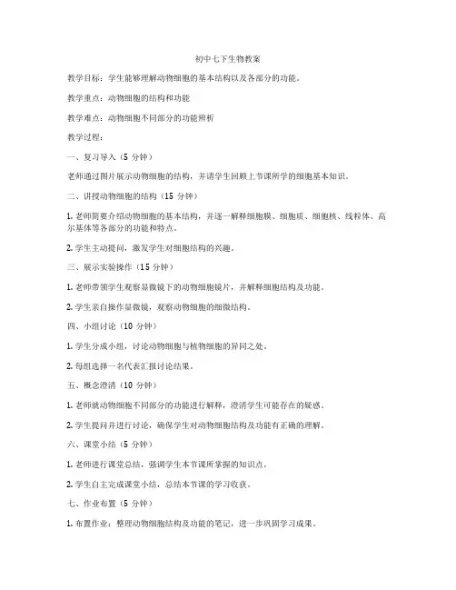 初中七下生物教案