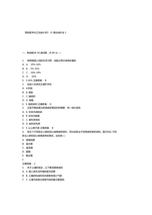 兰大预防医学与卫生统计学15春在线作业2答案