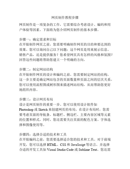 网页制作教程步骤