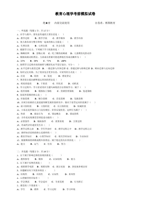 教育心理学考前模拟试卷