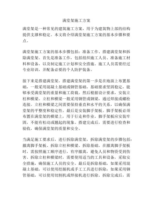 满堂架施工方案
